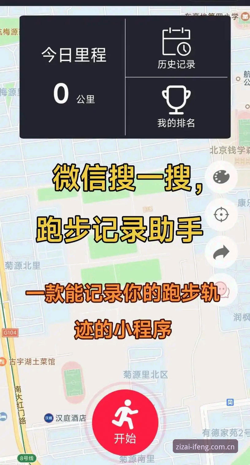 凤凰体育APP登录入口 凤凰体育APP登录入口操作教程:从IFENGCN专区到zzyundong跑动轨迹精准追踪